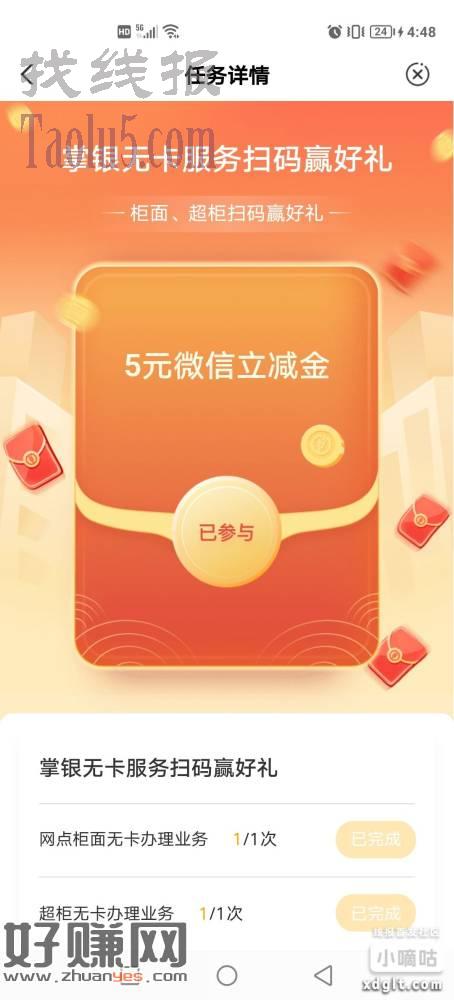 农行超..柜码更新，闲鱼买一个，有任务的去