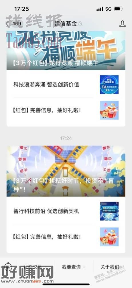 建信基金答题。红包