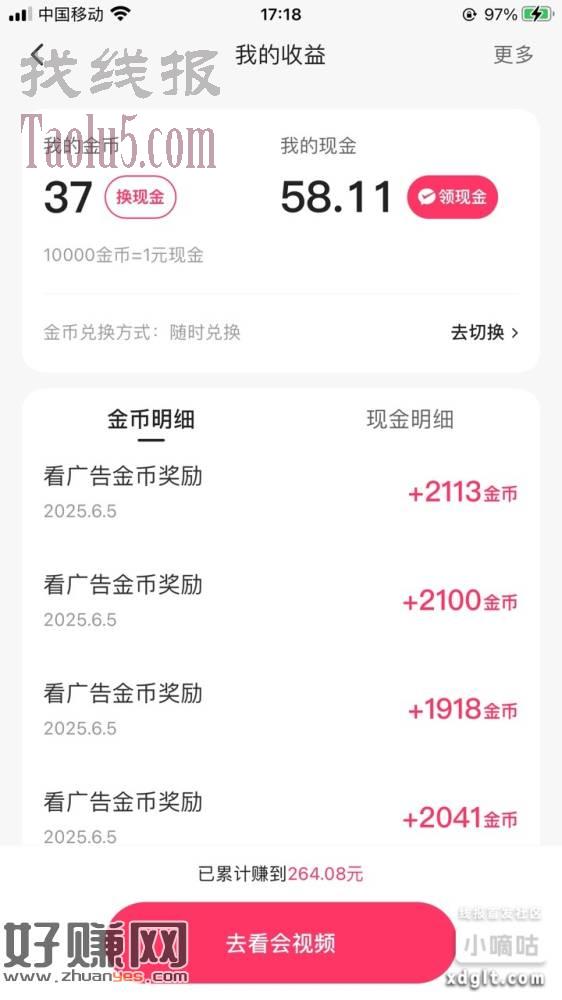 快手极速版看视频，今天赚了60元了，看广告金币少就要下载广告
