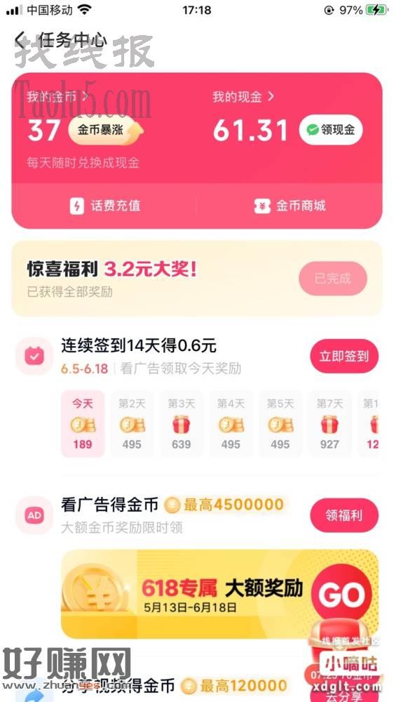 快手极速版看视频，今天赚了60元了，看广告金币少就要下载广告