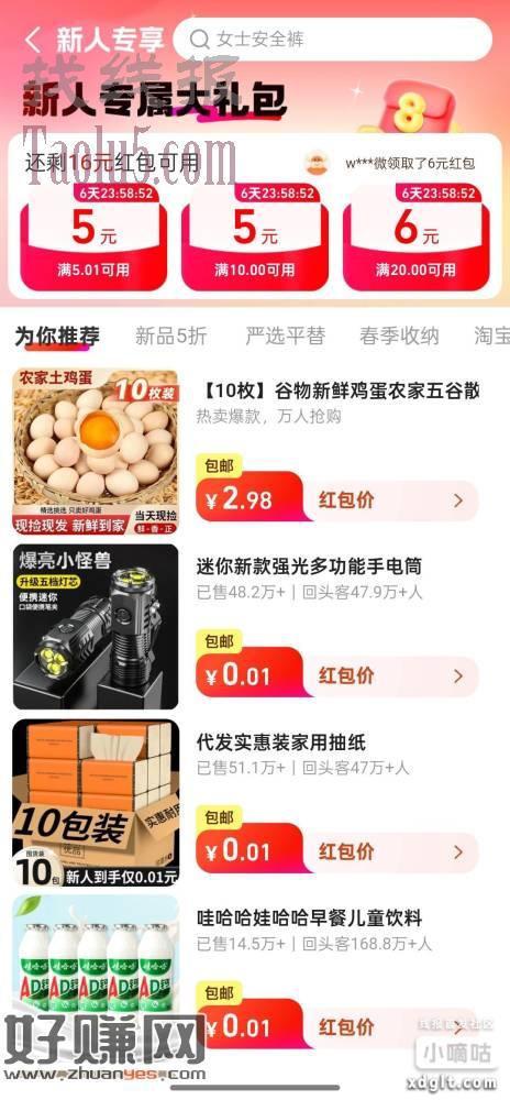1688阿里巴巴看看有没有新人券，一分购娃哈哈