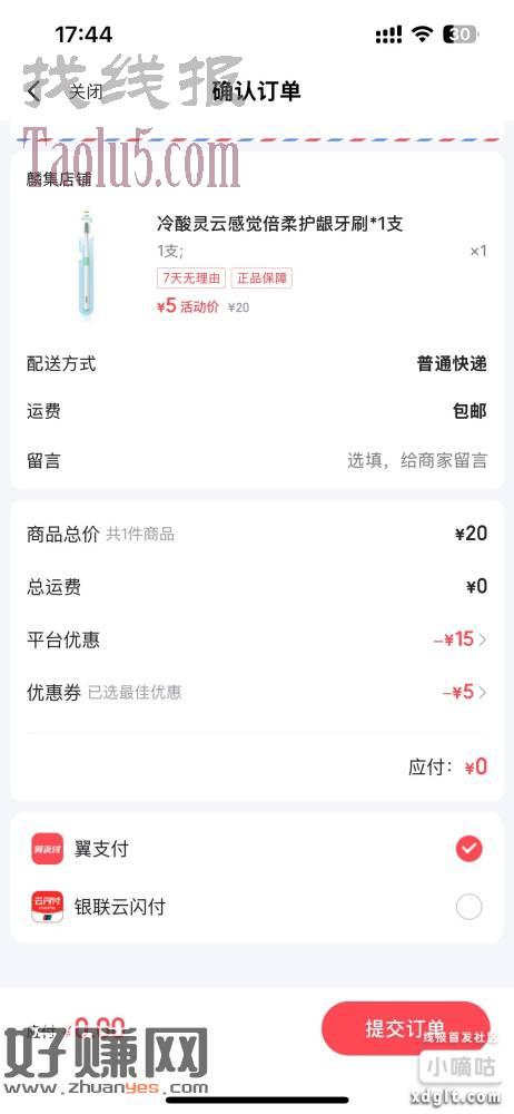翼支付权益商城满5减5可以领了，0撸实物