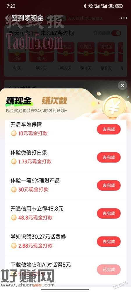 京东金融5元现金
