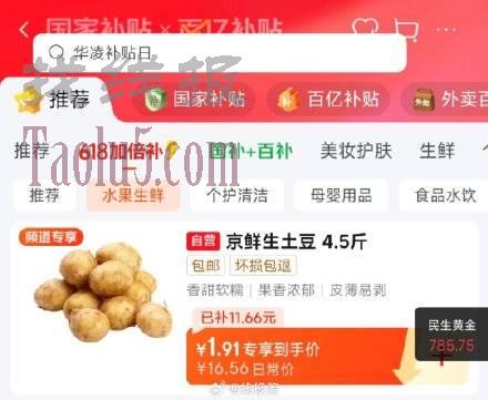 直播间购物袋上方2奍 ，再去百亿补贴-加倍补，水果生鲜
