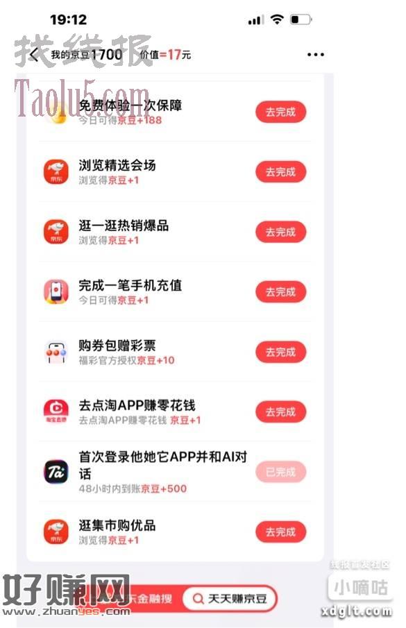 看图，京东金融天天领京豆，简单下载完成任务领500豆，另外一