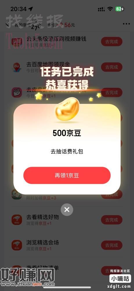 看图，京东金融天天领京豆，简单下载完成任务领500豆，另外一