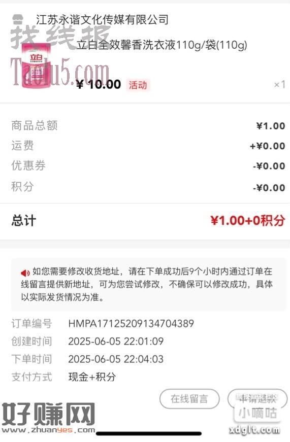 南京银行我的卡券给了一张6月份特邀券，可以1元买10元洗衣液