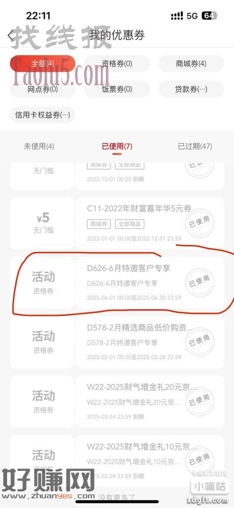 南京银行我的卡券给了一张6月份特邀券，可以1元买10元洗衣液