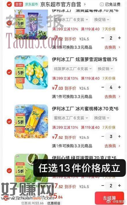 先领5折券 ，冰工厂6支/绿豆心情6支