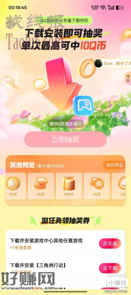 QQ游戏中心?我的?下载金，抽Q币，安装就行，wifi快的去
