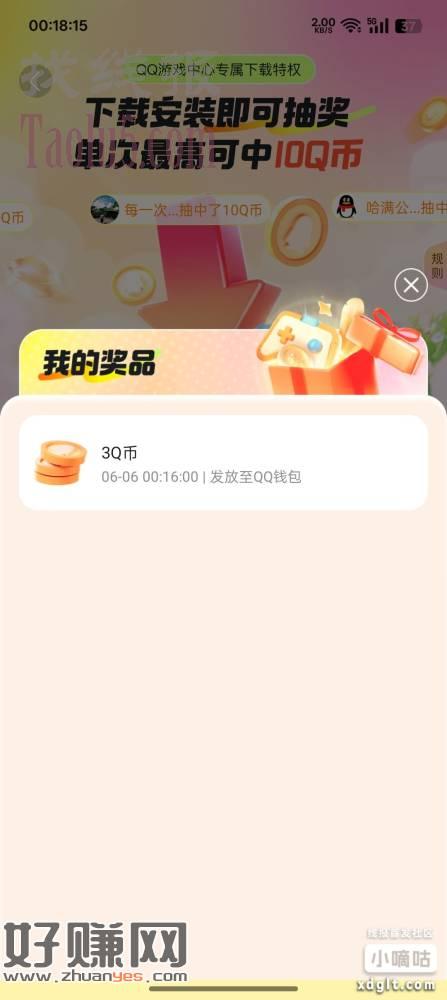 QQ游戏中心?我的?下载金，抽Q币，安装就行，wifi快的去