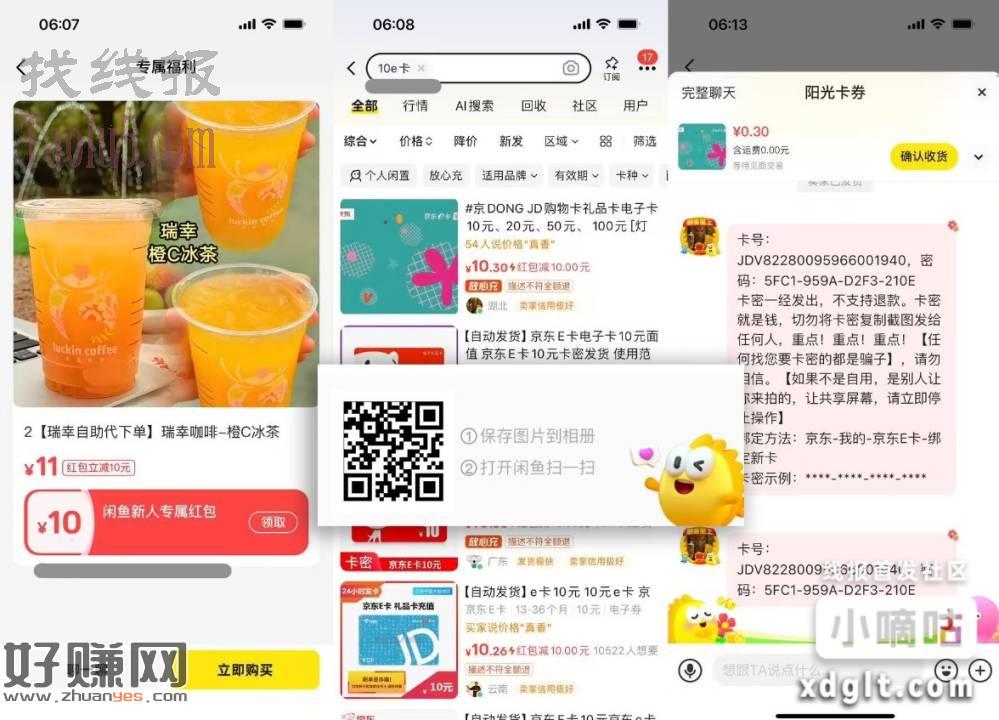 秒发 0.3元买京东10ek