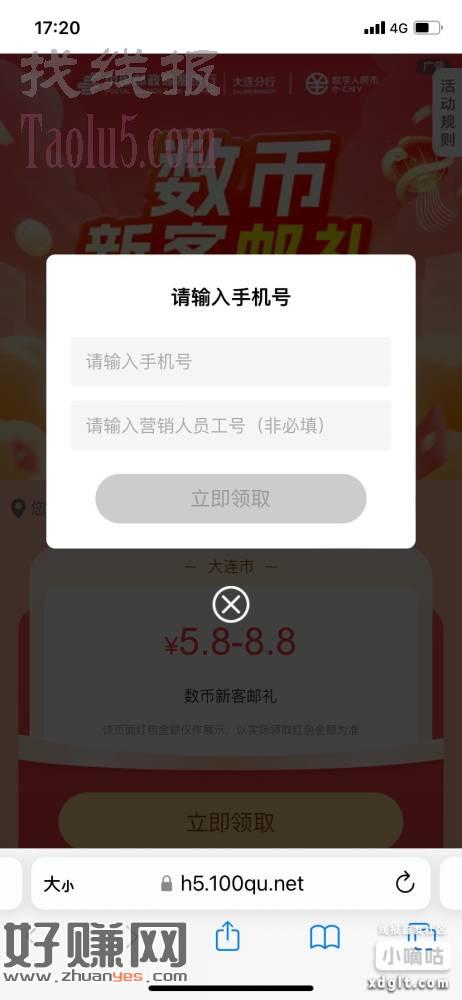 大连邮政数币，
