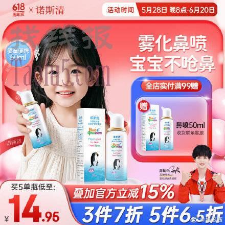 诺斯清 洗鼻器50ml/80ml ，儿童