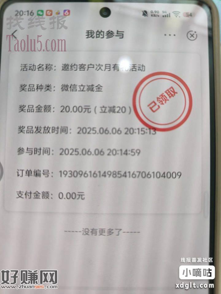 农行停机盐城的可以领了人人20，入口在城市专区-盐城-福利月