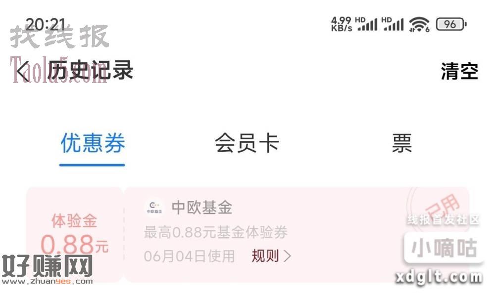 支付宝基金财富号有几个小额支付卷风险自担