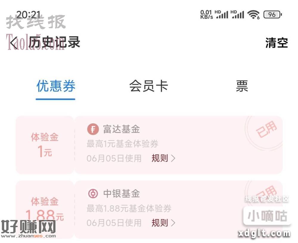 支付宝基金财富号有几个小额支付卷风险自担