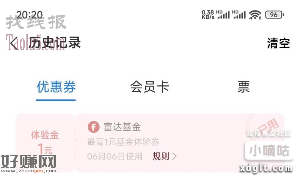 支付宝基金财富号有几个小额支付卷风险自担