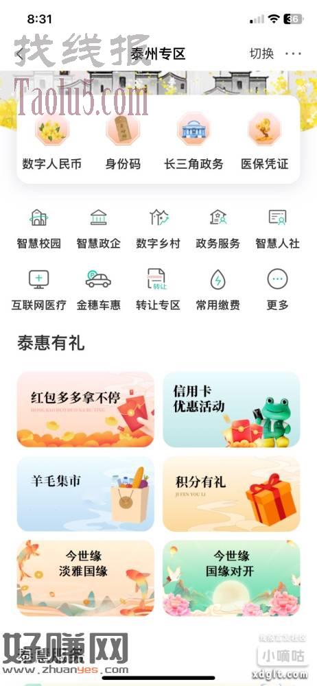 上月停泰州的，羊毛市集点进去每个都去试，稀里糊涂都是刚领的，