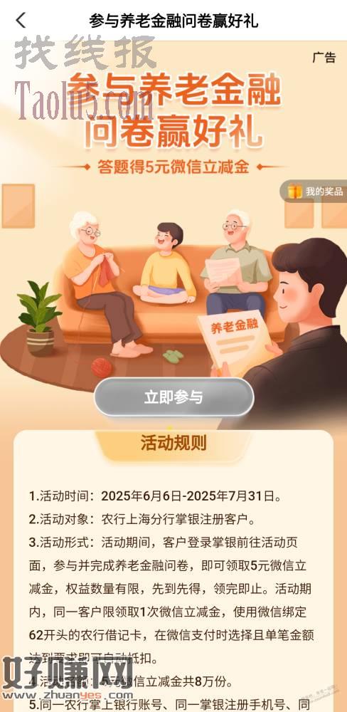 上海农行 5元毛 速度