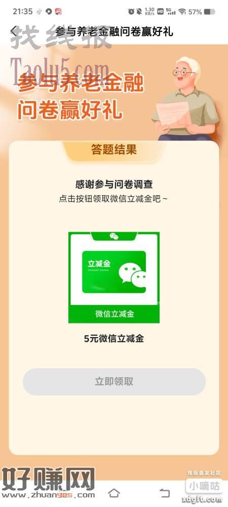 上海农行，城市专区，弹窗，随便答，领5立减金