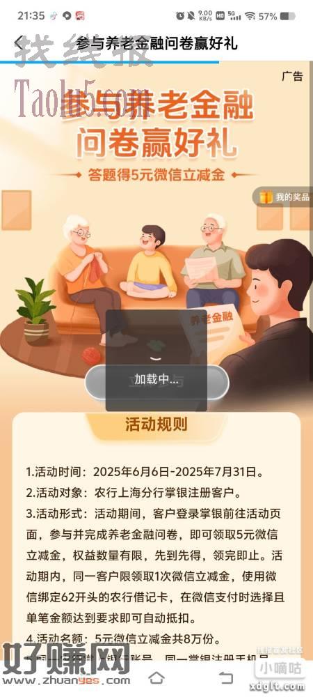 上海农行，城市专区，弹窗，随便答，领5立减金