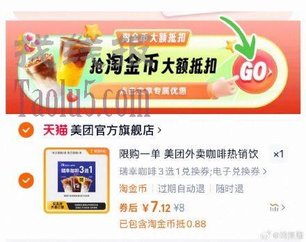 下拉详情拍，7.1亓 ，瑞幸咖啡3选1 外卖