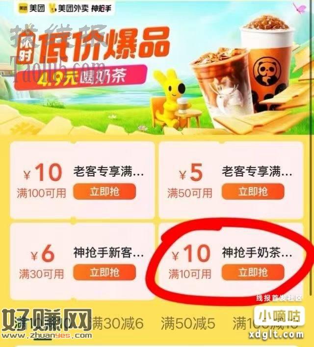 丑团奶茶10-10券0点刷新