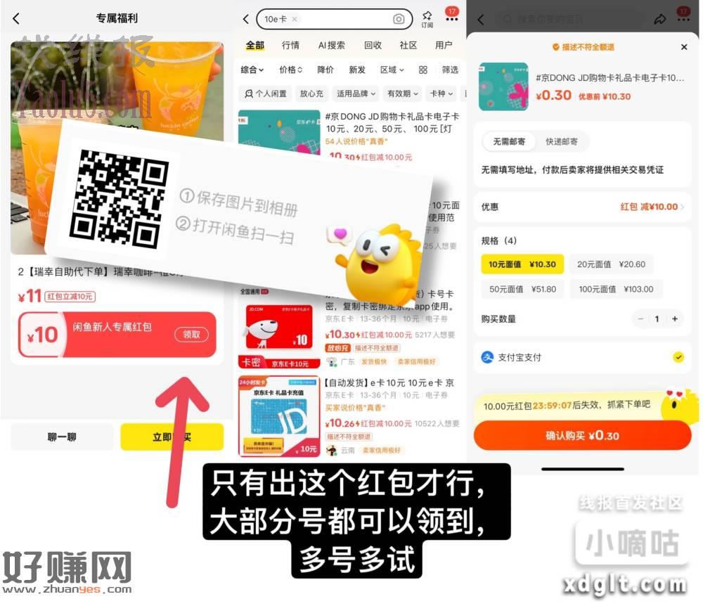 秒到0.3买10京东E卡