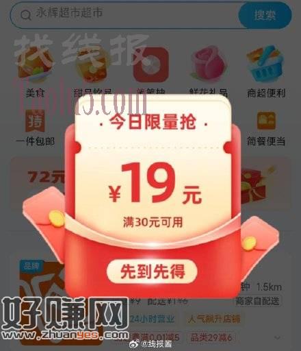 建行生活改武汉地址，进外卖，弹30-19
