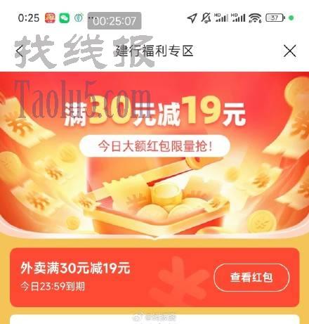 建行生活改武汉地址，进外卖，弹30-19