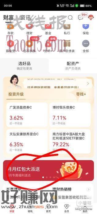 中信，财富，中间滚动，3块，都去看看