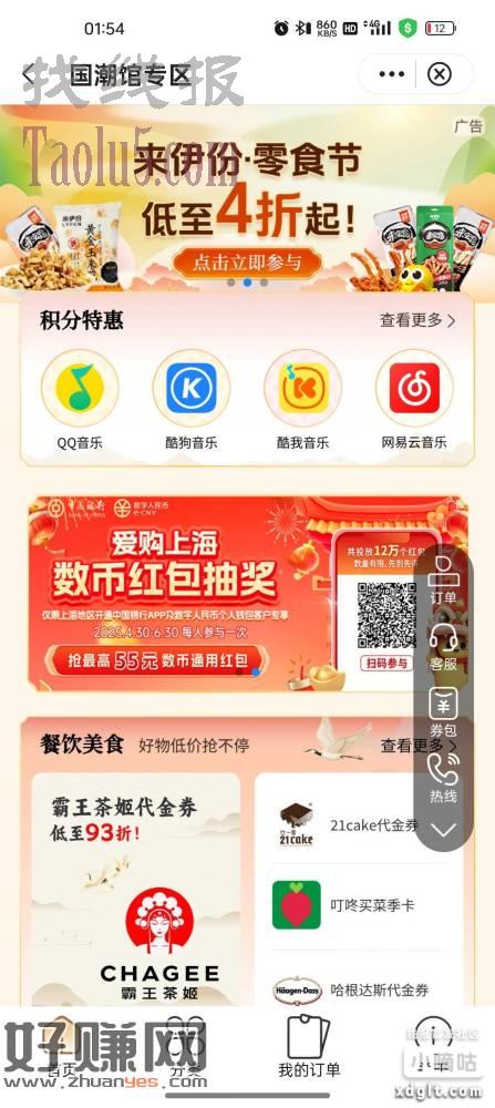 中行上海卡 搜国潮馆   两个一个抽数币 一个立减10可以买