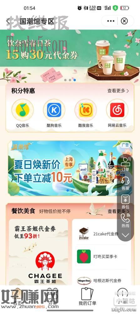 中行上海卡 搜国潮馆   两个一个抽数币 一个立减10可以买