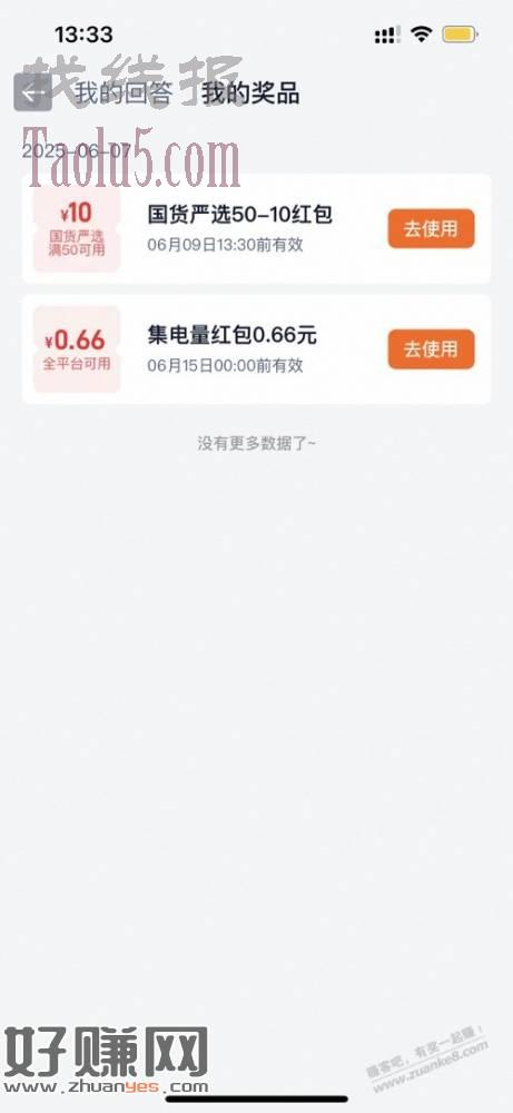 淘宝0.66红包