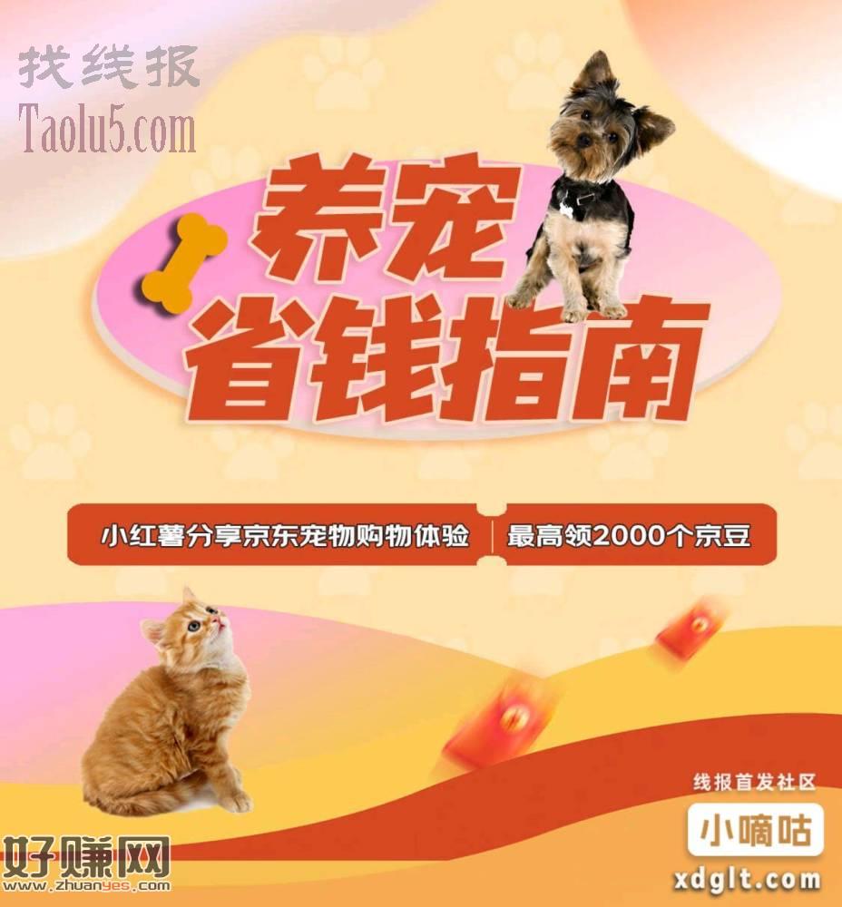 小红薯发笔记，至高领2000京豆（优质笔记多领1000）先到