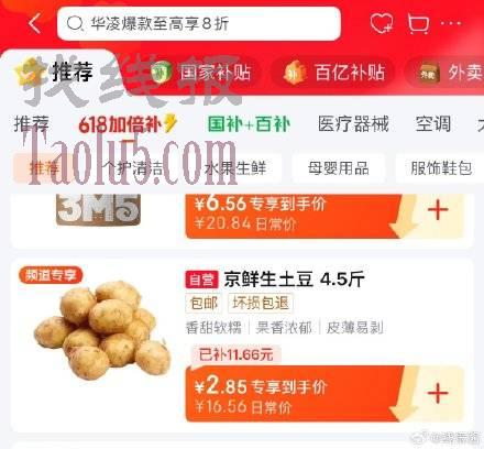 直播间够物袋领2奍 ，百亿补贴-加倍补