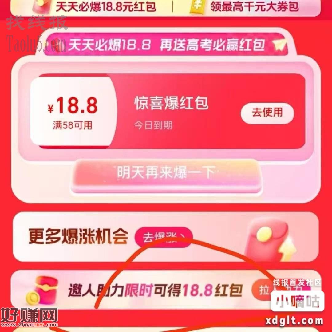 去看看 很多号更新了18.8