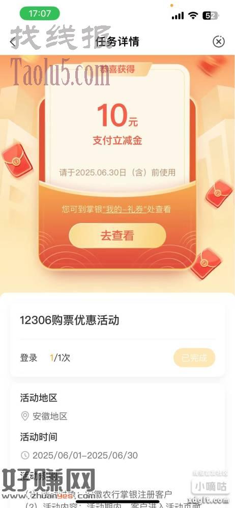 安徽农业银行城市专区，任务礼，有Vx立减金和12306立减金