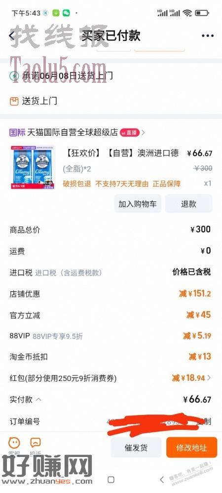 88vip德运奶粉好价