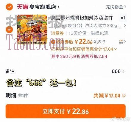 用消费券，22.8亓，折4.5/包?