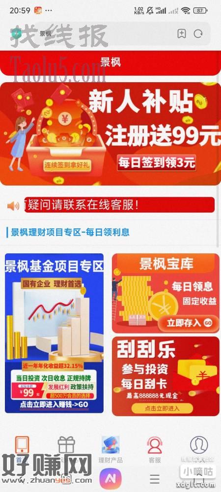 撸骗子软件第五期