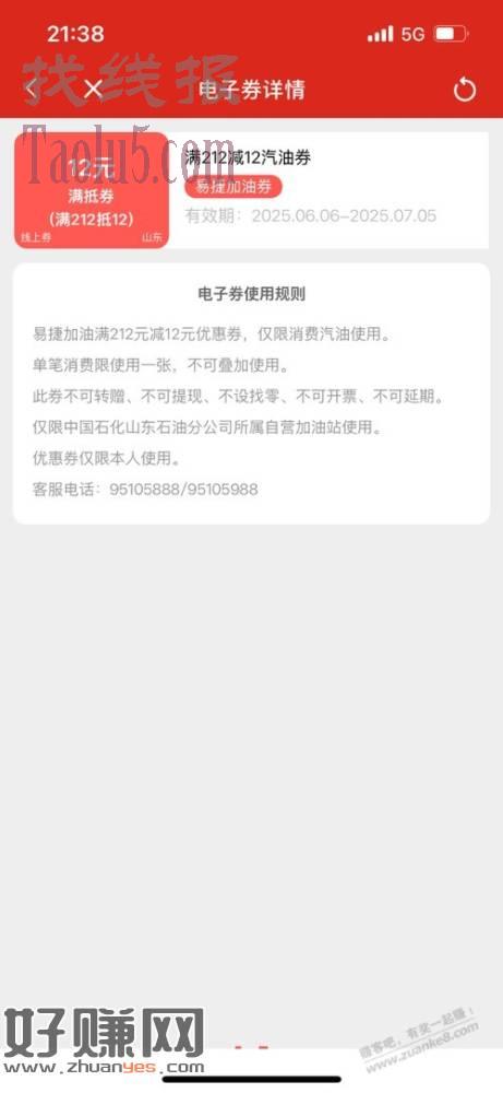 山东石化送了两张券。看看有没