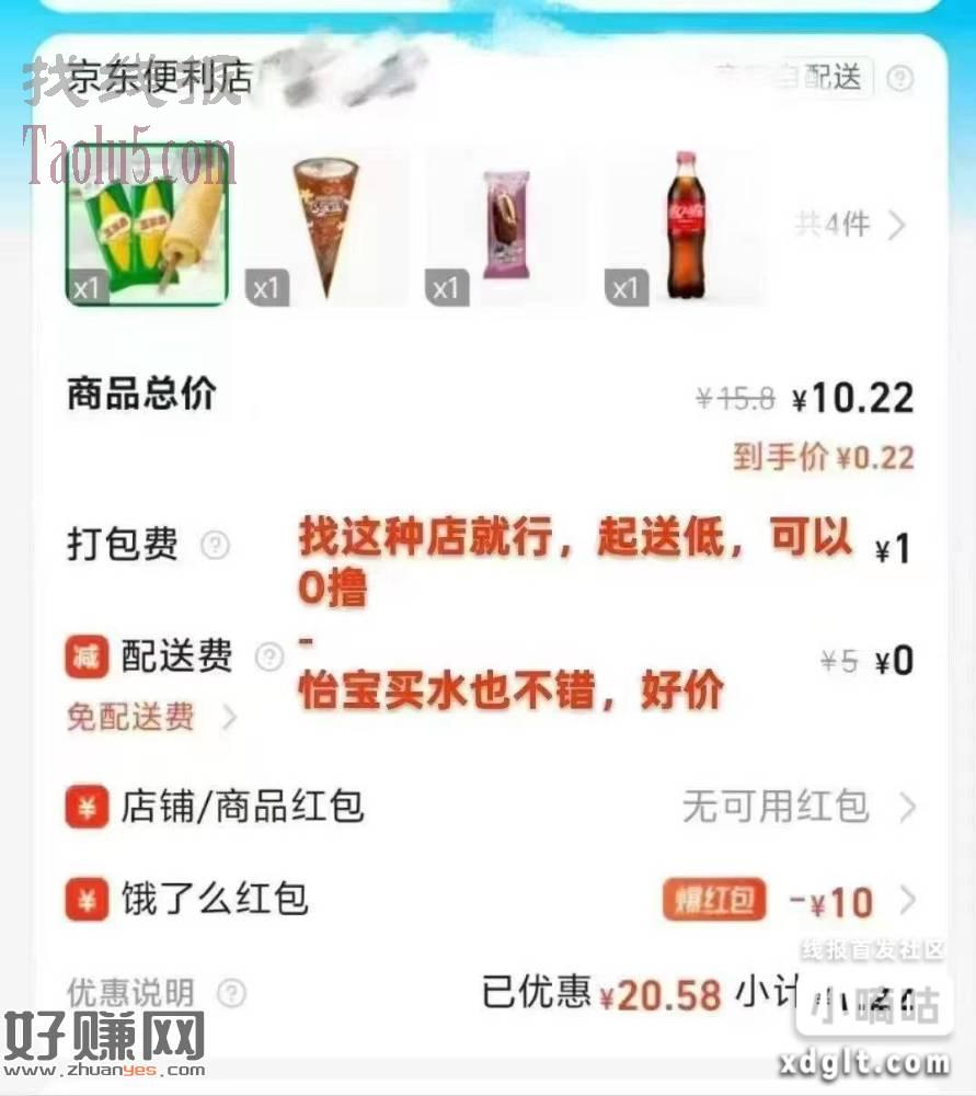 elm10元超市无门槛0撸进货