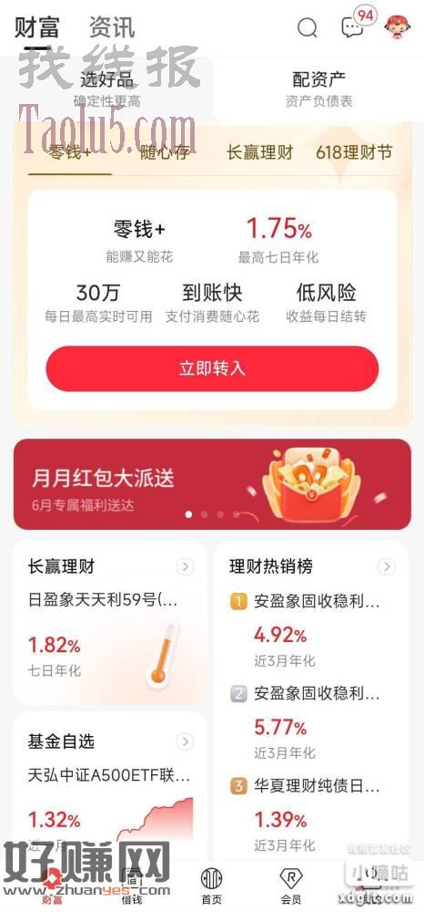 中信银行-财富横幅-月月礼包大派送，点进去部分人是5块支付宝