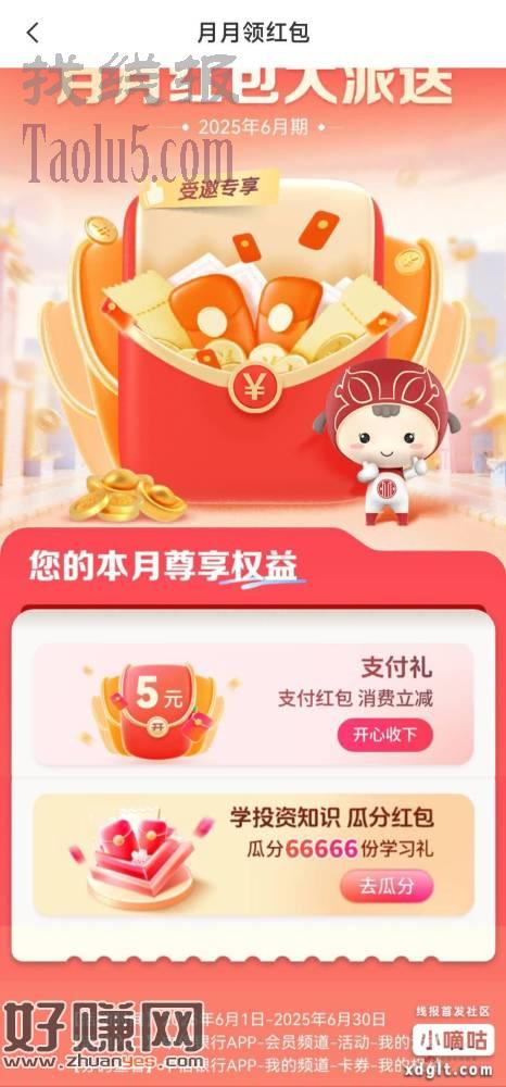 中信银行-财富横幅-月月礼包大派送，点进去部分人是5块支付宝