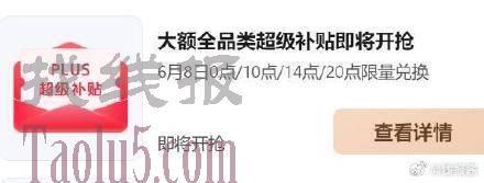 0点10点14点20点，plus积分兑大额全品券