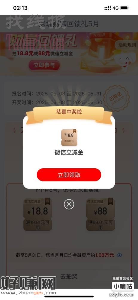 工行5月财富回馈礼可以领取了，6月的继续报名冲，保底18.8