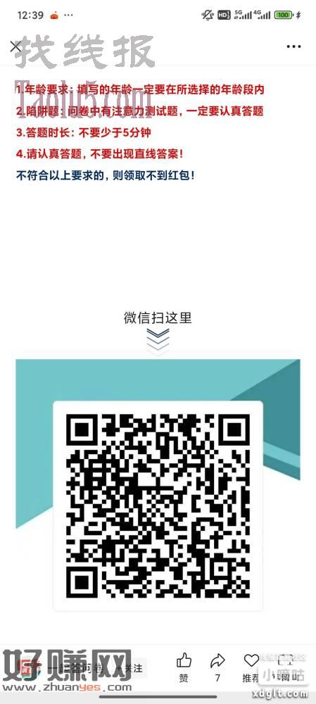 问卷 2.5红包