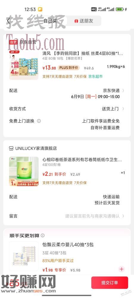 抽纸好价